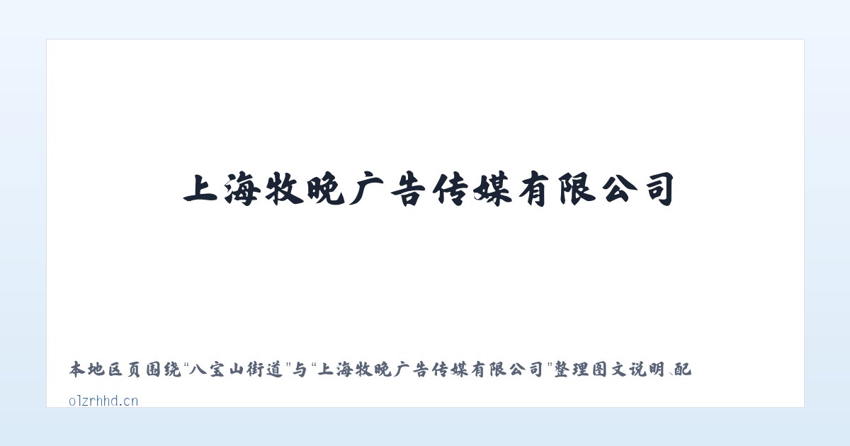 干河子林场 - 上海牧晚广告传媒有限公司 主图